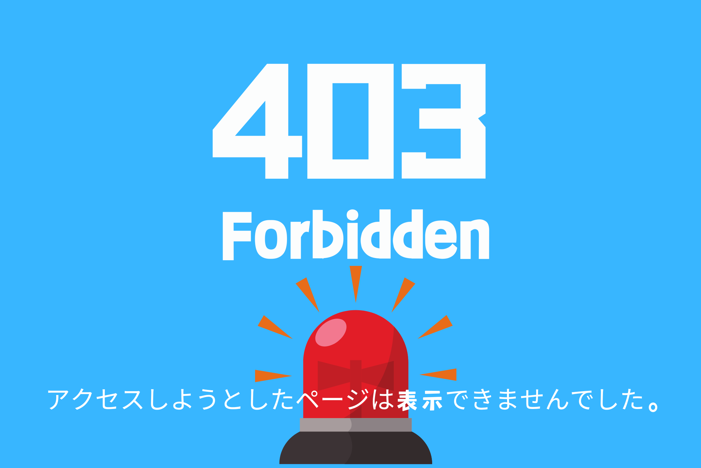 403 Forbidden（403エラー）とは？原因・立場別の対処法とスクレイピング時の確認手順