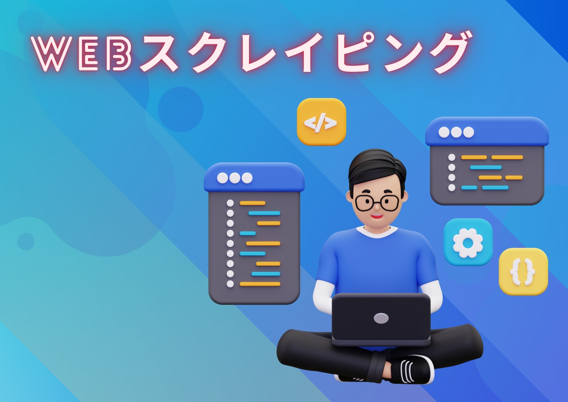 知っておくべき8つのWebスクレイピングの課題と解決策 | Octoparse