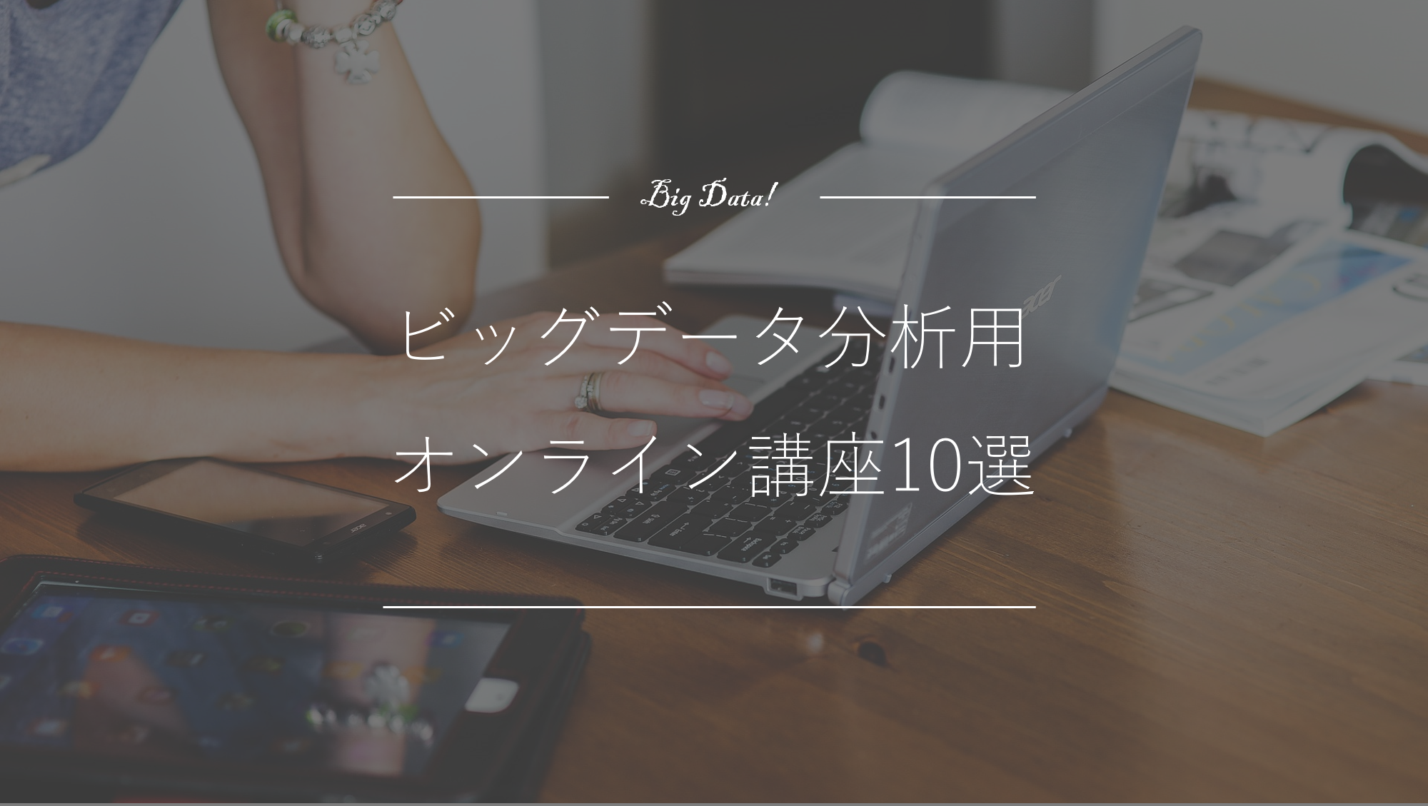 【初心者向け】ビッグデータ分析学習に最適なオンライン講座サービス10選 | Octoparse