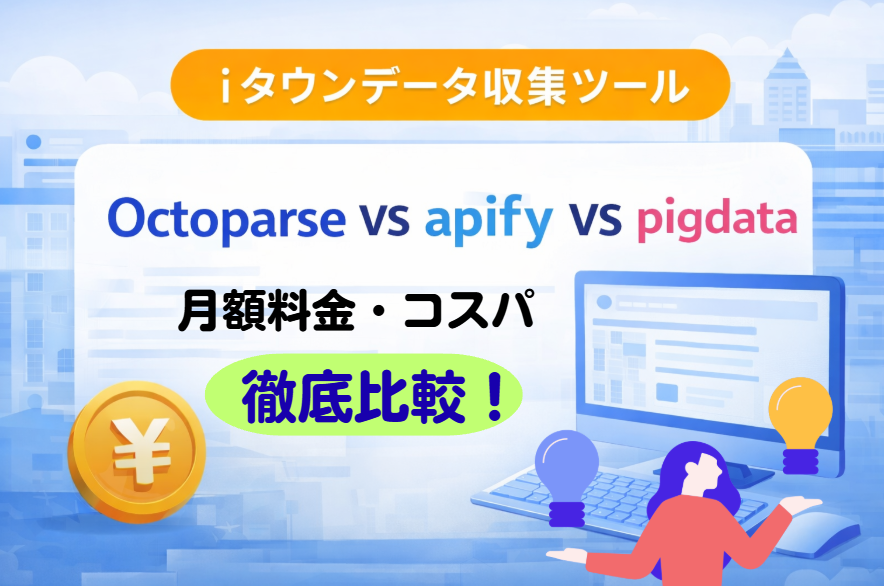 iタウンページ 営業リスト作成ツール比較｜月額料金・コスパ徹底検証