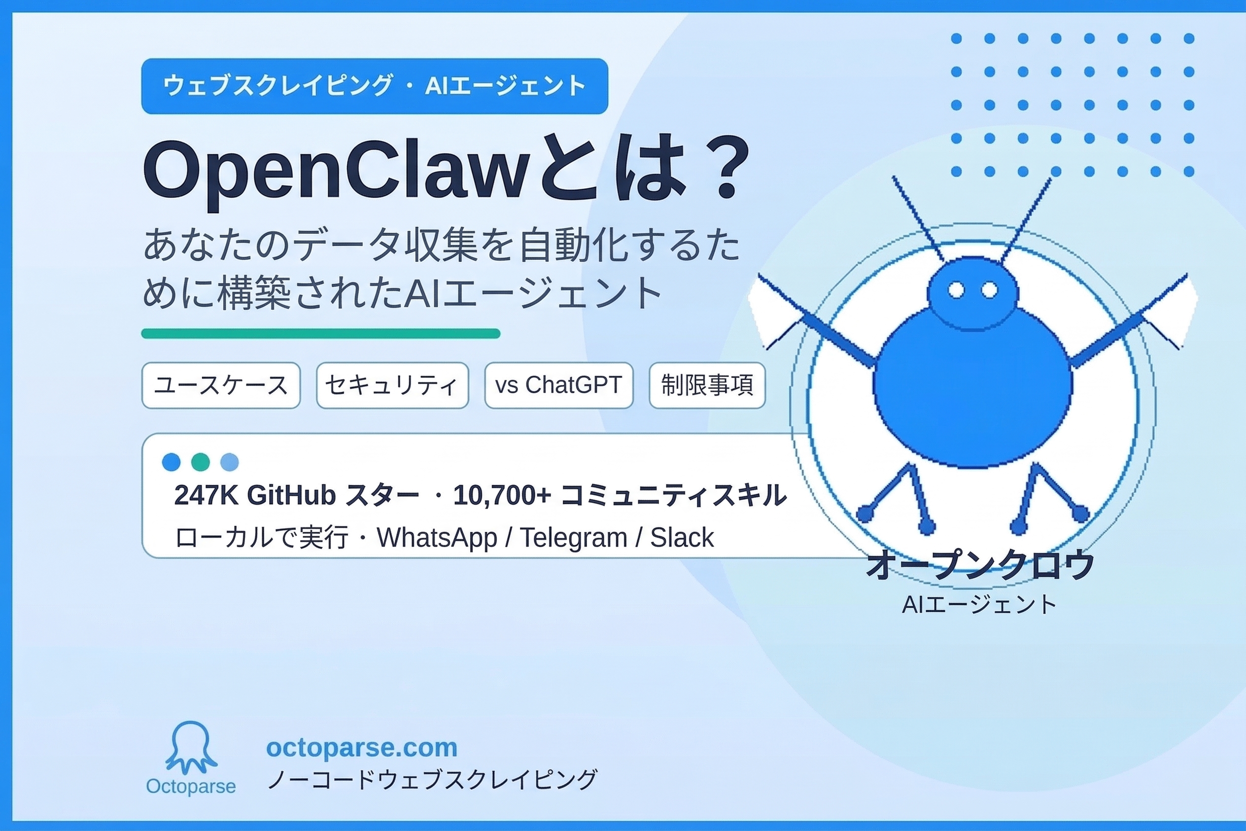 【2026年最新】OpenClawとは？ローカルAIエージェントの仕組み・セキュリティ・データ収集活用を徹底解説