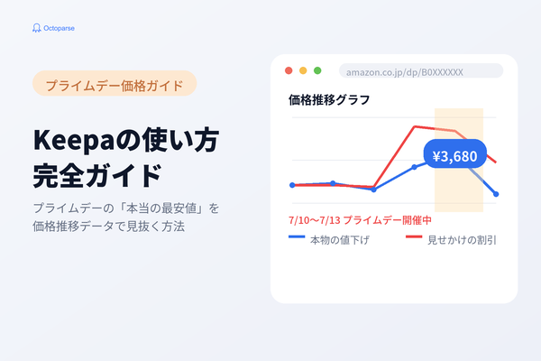 Keepaの使い方完全ガイド｜プライムデーの「本当の最安値」を見抜く価格追跡術