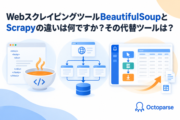 WebスクレイピングツールBeautifulSoupとScrapyの違いは何ですか？その代替ツールは？