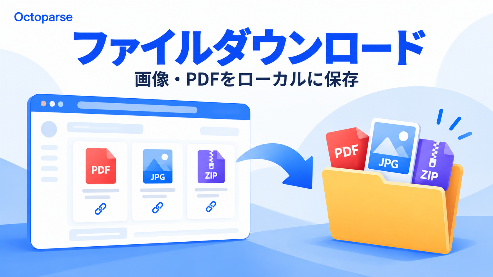 Octoparseでファイルをダウンロードする方法｜画像・PDFの保存設定